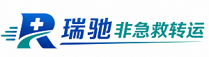 江华瑶族自治县瑞驰非急救转运｜病人出院长途护送服务